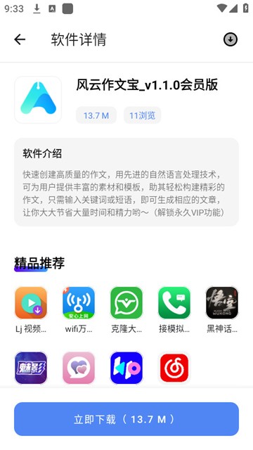 百乐软件库截图3