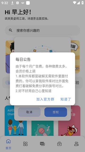 百乐软件库截图2