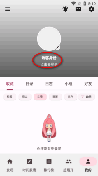 Bangumi for Android图片8