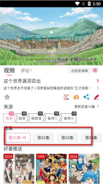 DuoFun动漫app图片4