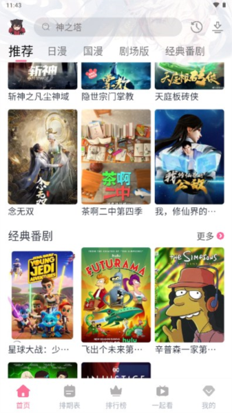 三号动漫app图片1