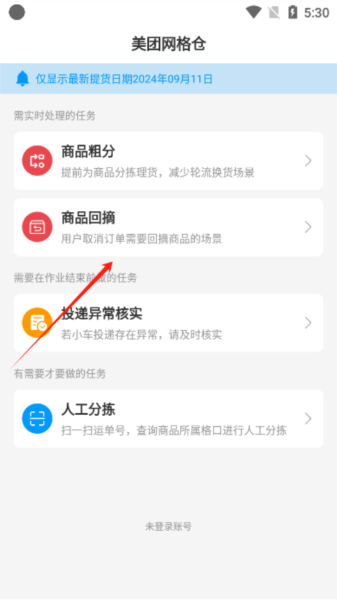 美团网格仓app图片3