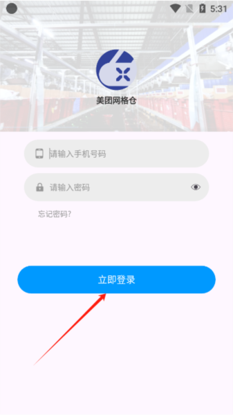 美团网格仓app图片4