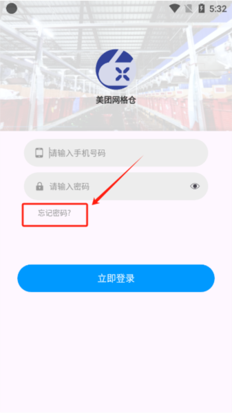 美团网格仓app图片5