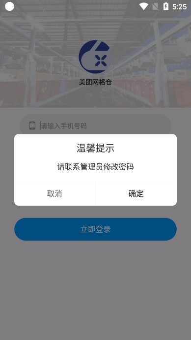 美团网格仓截图1