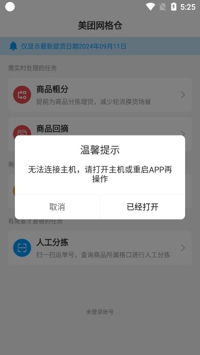 美团网格仓截图3