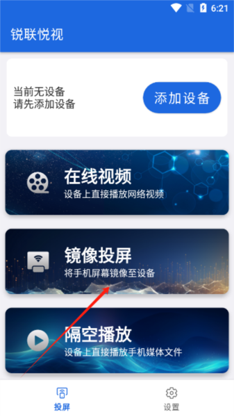 锐联悦视app图片5