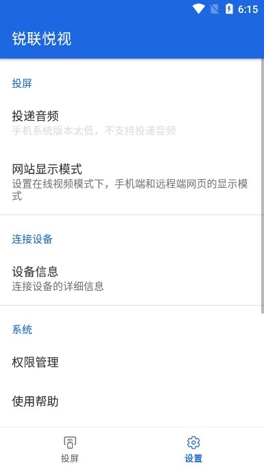 锐联悦视app图片1