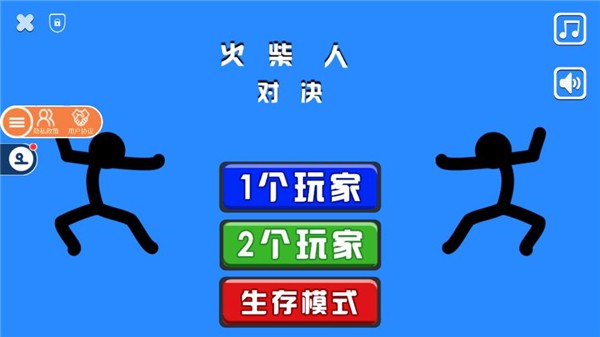 火柴人对决九游版截图1