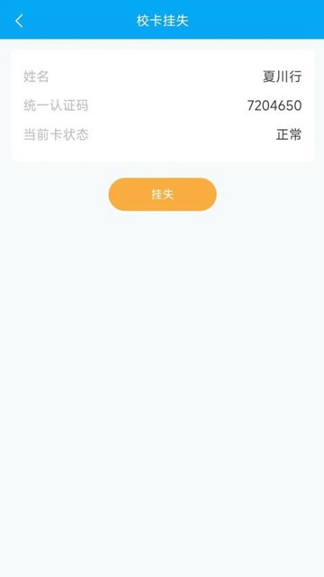 重邮一卡通app图片3