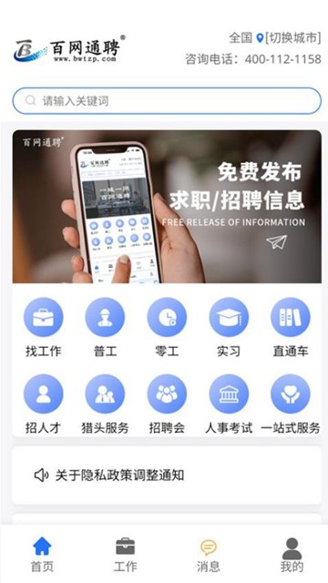 百网通聘app图片3