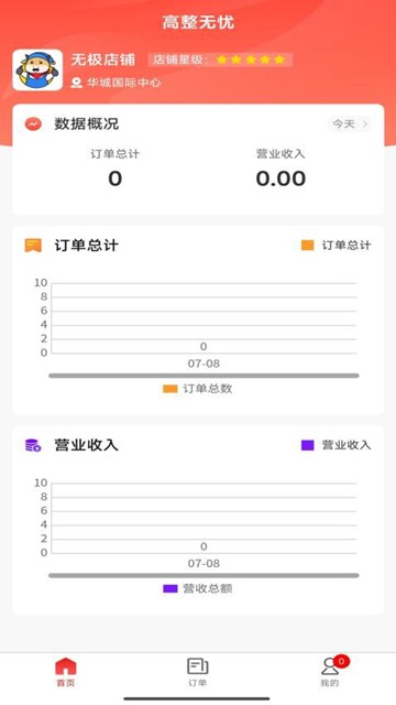 高整无忧商家端app图片1