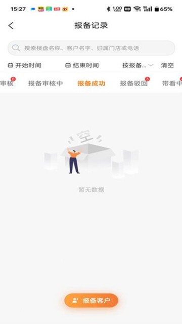 小九找房移动经纪人app图片3