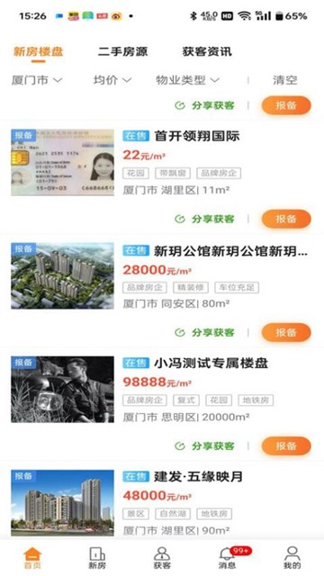 小九找房移动经纪人app图片1