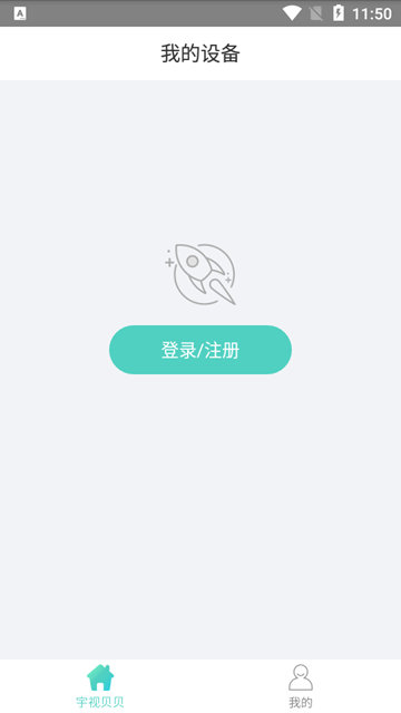 宇视贝贝家长版截图2