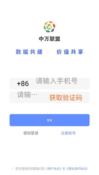 中万联盟app图片1