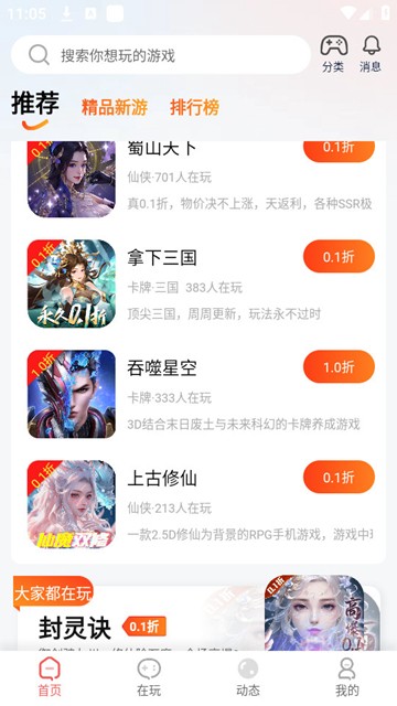 自然游戏盒子app图片2