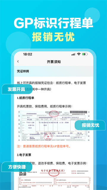 公务行管家app图片3