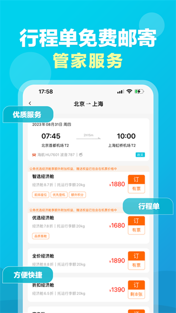 公务行管家app图片1