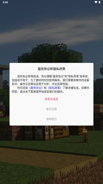 MineTalk我的世界盒子截图4