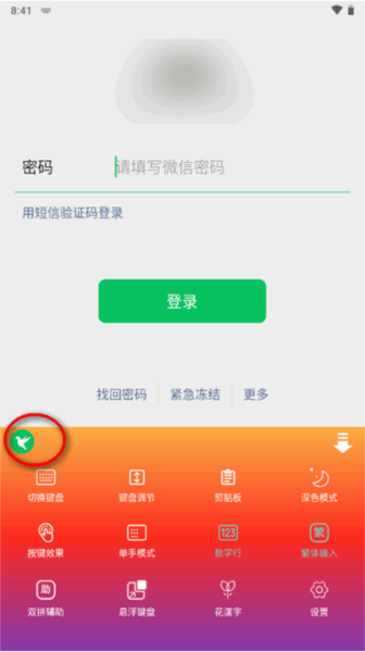 语燕输入法app图片6