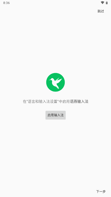 语燕输入法截图1