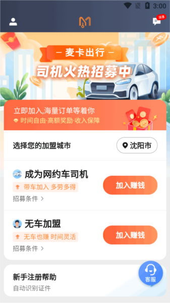 麥卡出行圖片2