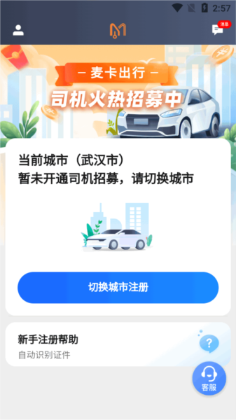 麥卡出行圖片3