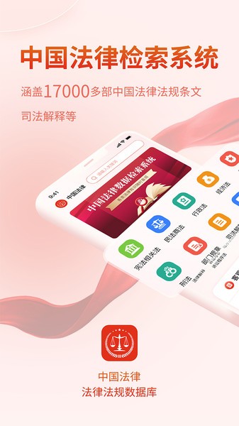 中国法律Pro版本截图1