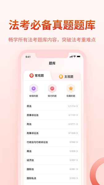 中国法律Pro版本截图4