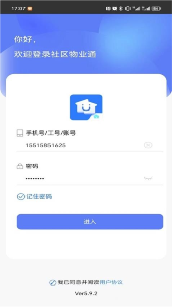 社区物业通截图1