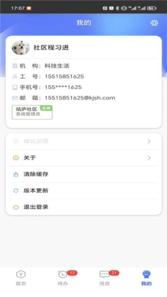 社区物业通截图3