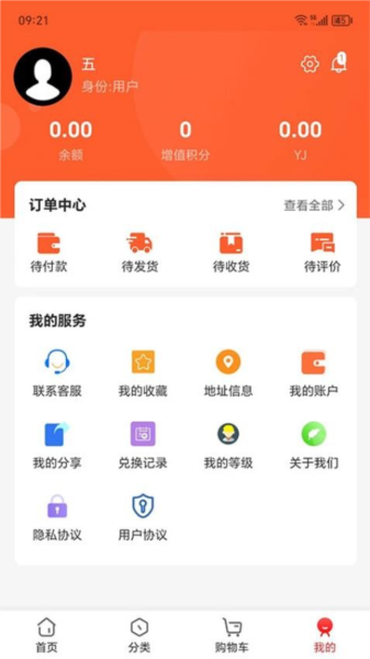 跃狐商城截图1