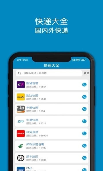 百斗查快递截图1