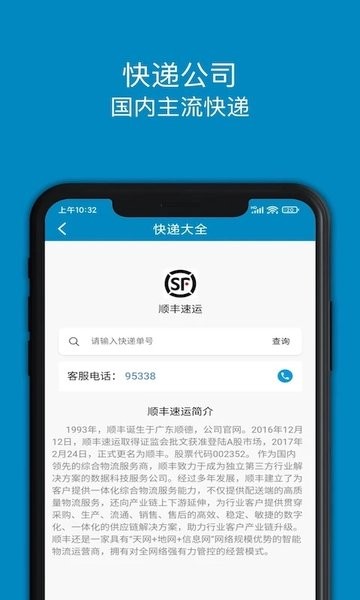 百斗查快递截图3