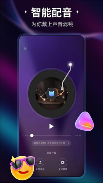 喵喵炫音制作截图1