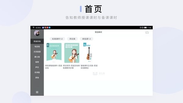 音乐窝教学端截图1