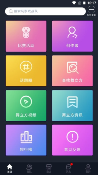 舞立方玩家社区截图4