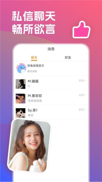 双鱼部落app截图4