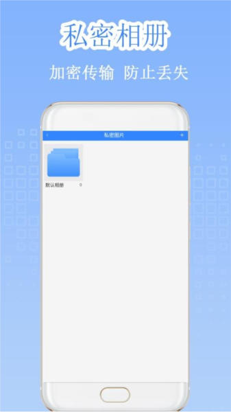 隐私加密隐藏相册截图2