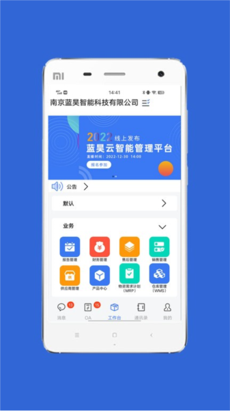 蓝昊云截图1