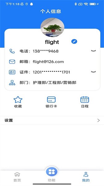 hrp综合门户平台截图3