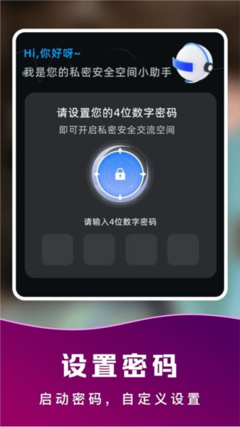 隐私万能播放器1