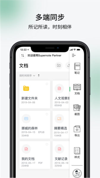 超级笔记supernote截图4