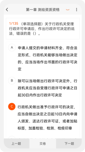 测绘师原题库截图3