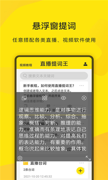 直播提词王截图4