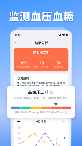 血压血糖监测截图2