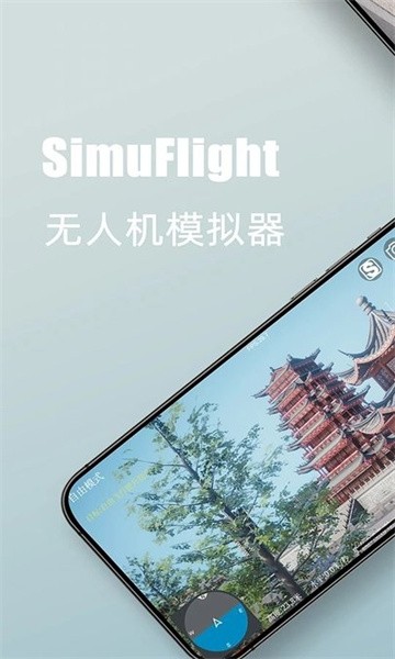 SimuFlight安卓版本2