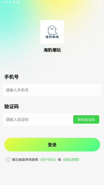 海豹潮玩app图片1