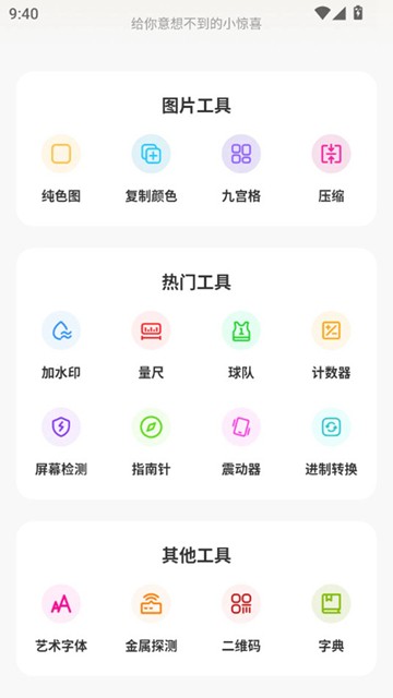 大威威盒子app图片1